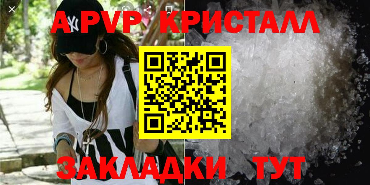 A-PVP Crystall Саров