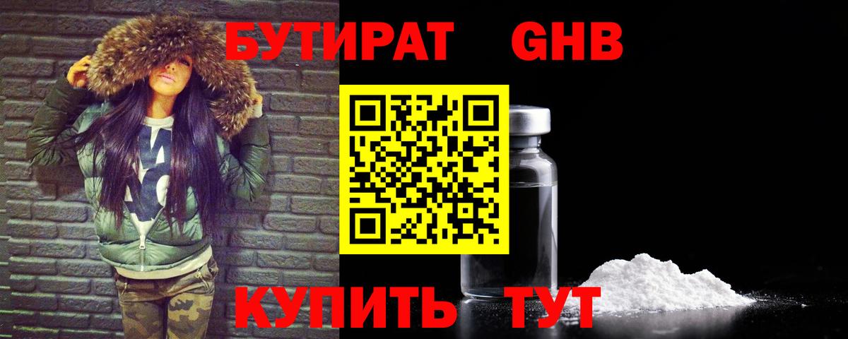 БУТИРАТ жидкий экстази  Вход с VPN  Бутират  Саров 