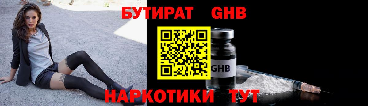 Бутират Butirat Саров
