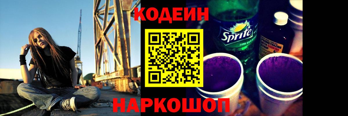 Кодеиновый сироп Lean напиток Lean (лин) Саров