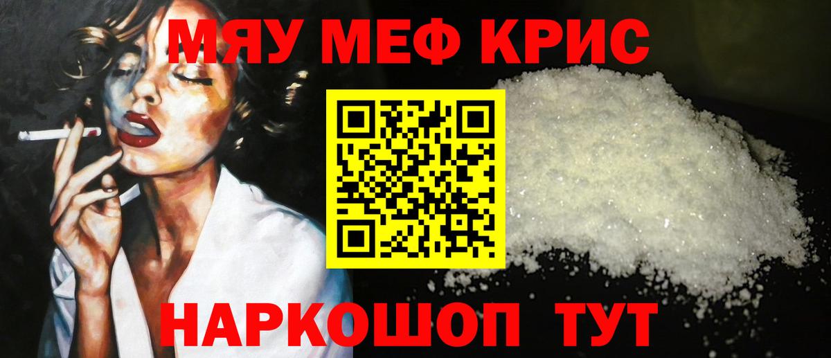 МЕФ мяу мяу  МЯУ-МЯУ VHQ  Меф  МЯУ-МЯУ  Саров  Вход с VPN 